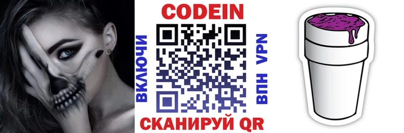 Купить  Ворсма  Codein Purple Drank 